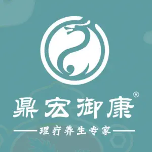 鼎宏御康·痛症调理中式养生（08店）的logo