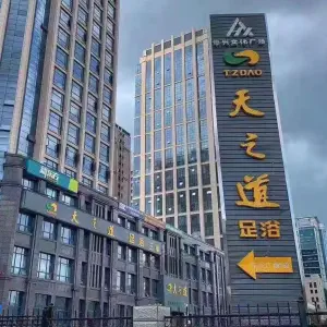 天之道足浴（丰和大道店） title=