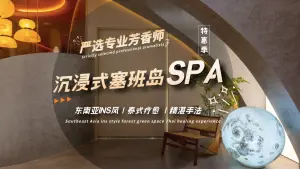 翠尚荟·影院式按摩·SPA ·足疗（金鹰店） title=