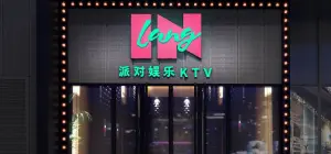 胤浪派对娱乐KTV（公元时代城购物中心店） title=