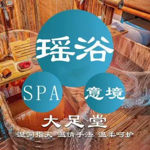 大足堂SPA足浴（良精水暖城总店） title=