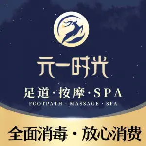 元一时光·高空江景足道SPA（重庆天地店） title=