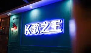 K歌之王量贩KTV（潜山全力阳光城店） title=