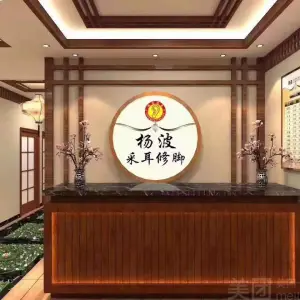 杨波采耳（白桥路店） title=
