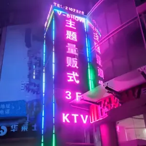 V-SHOW 主题量贩式KTV title=