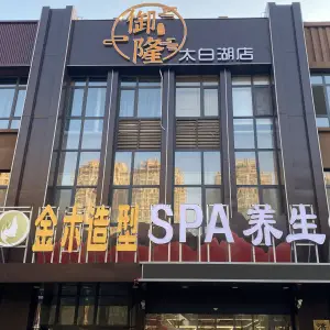 御隆影院式足道 title=