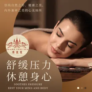 泰皇宫·正宗泰式SPA（爱丁堡店） title=