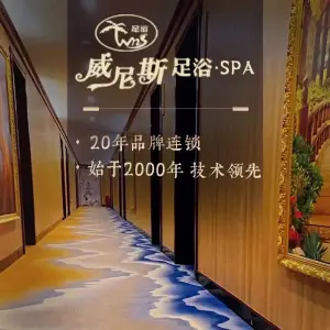 威尼斯影院足浴·SPA（工业西路店） title=