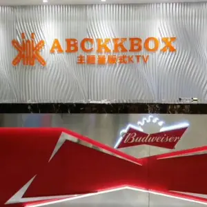 ABC-KKBOX主题量贩式KTV（长乐路分店） title=