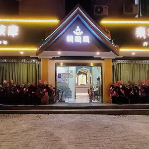 帕雅泰泰式养生会馆（兴盛路店） title=