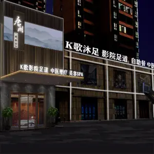 康泉健康公馆（谷城店） title=