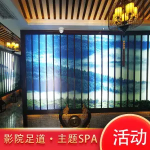 靓月轩影院足道·主题SPA title=