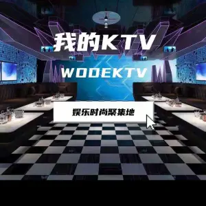 WD我的KTV（玖城壹街店） title=