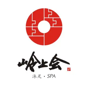 岭上会spa·隐世 title=