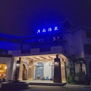 月岛汤泉 title=