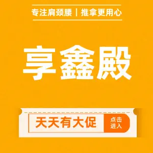 享鑫殿盲人按摩（华威桥总店） title=