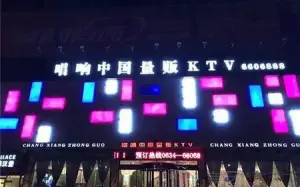 唱响中国量贩KTV title=