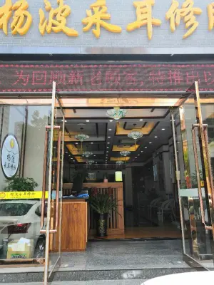 杨波采耳修脚（千峰南路店） title=