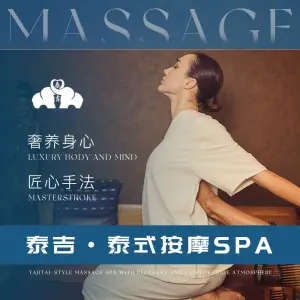 泰吉•泰式按摩SPA（仓山万达店） title=