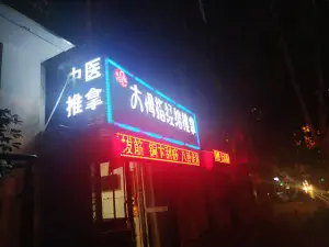 大拇指经络推拿二部（武汉街店） title=