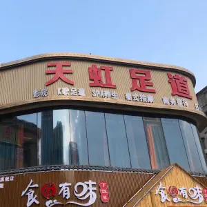 天虹足道（欢乐海岸店） title=