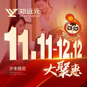 郑远元·修脚·足道（红山店）