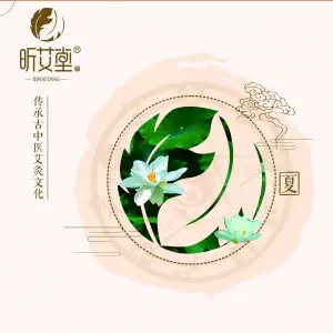 孜兰经络艾灸调理馆 title=