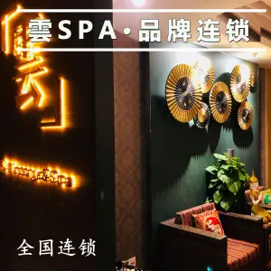 云SPA·私家会馆（花都机场店） title=