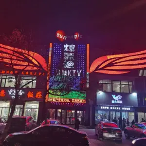 炫麦迪量贩式KTV title=