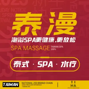 Thai·泰漫Spa·泰式水疗（宝龙店） title=