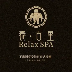 泰古里·泰式按摩SPA title=