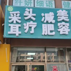 御圣汤头疗采耳 title=