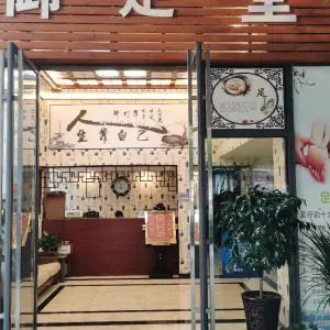 御足堂（会展中心店）的logo