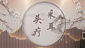 耳梦轩采耳阁（罗马风情店） title=