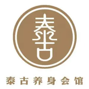 泰古养生会所的logo