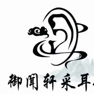 御闻轩采耳馆（五一广场店）的logo