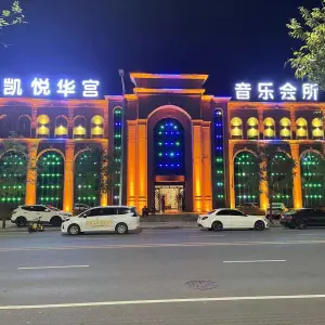 凯悦华宫音乐KTV title=