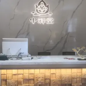 中释堂亚健康调理（群力店） title=