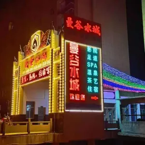 漫谷水汇（宏达新天地店） title=