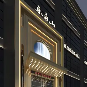 乐南山足道 title=