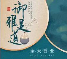 御雅足道3D影院式养生会馆 title=