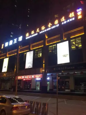 御指王朝（河西店） title=