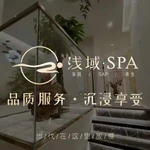 浅域·采耳·SPA·养生 title=