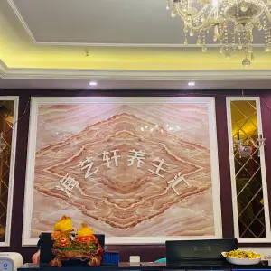 海艺轩养生汇（界石店）