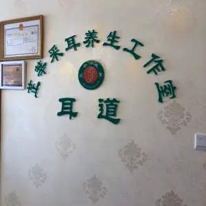 芷莘采耳养生馆（龙光城店） title=