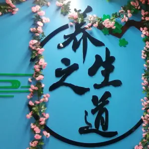 养生之道养生馆（维多利摩尔城店） title=