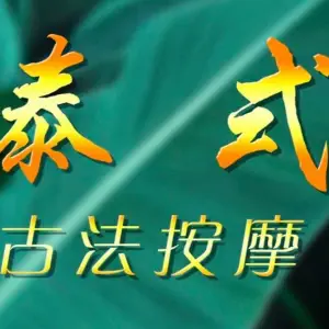 娜兰·傣泰古法按摩（星光夜市店）的logo