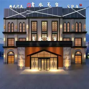 青水瓦台（创业城店）