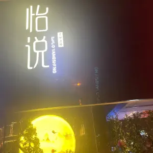 怡说千里之外 title=