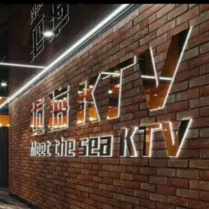 逅海量贩式KTV